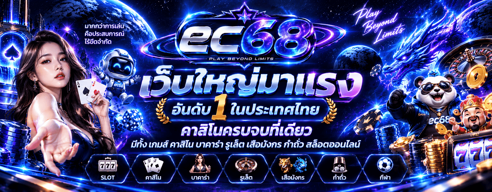 EC68เว็บตรง